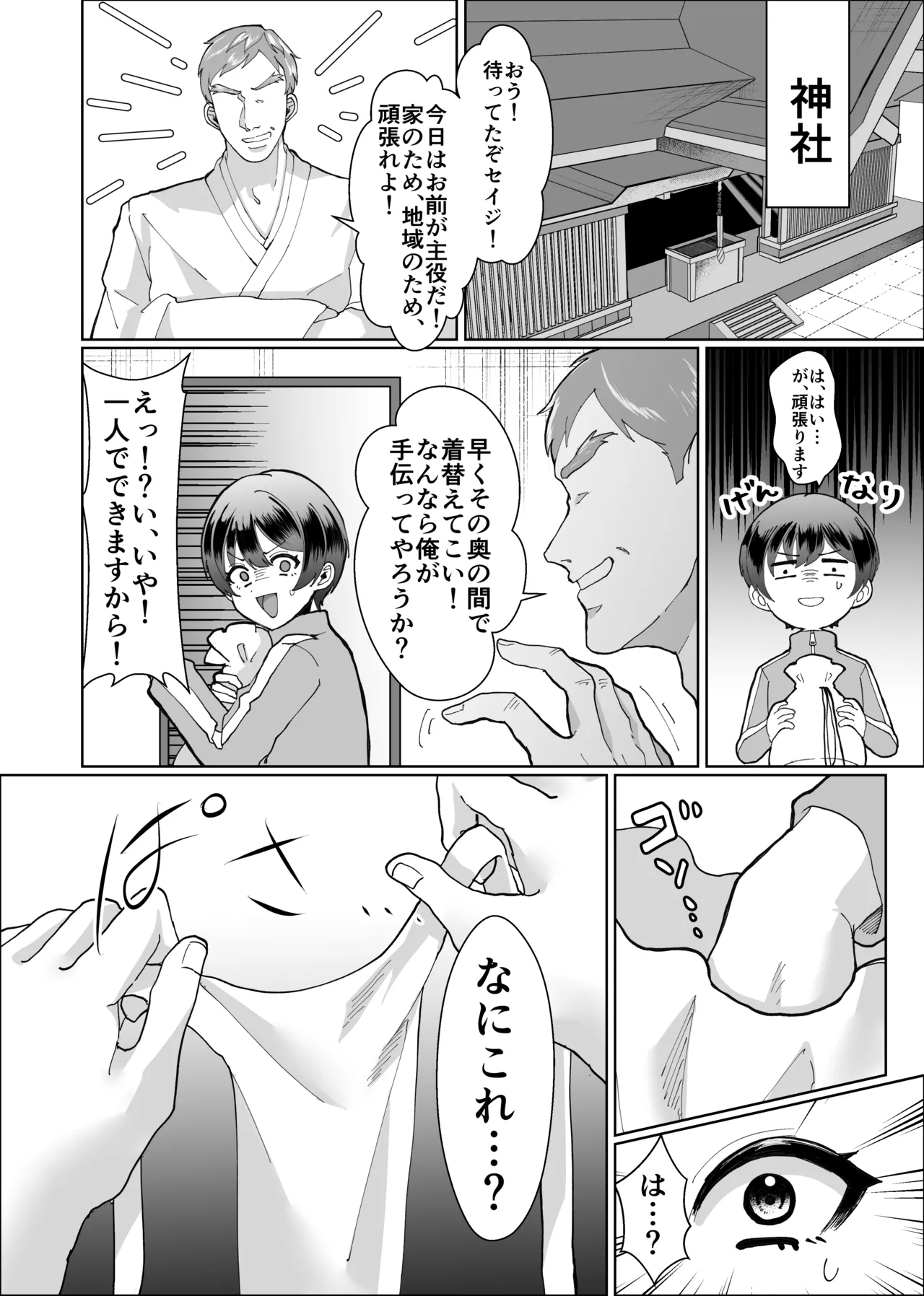 oniicyan_no_kawari_ni_hadakamatsurisankashitemita! page 8 full