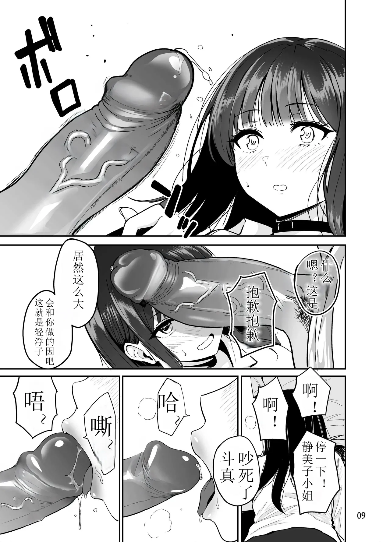 西沢无修正 page 10 full