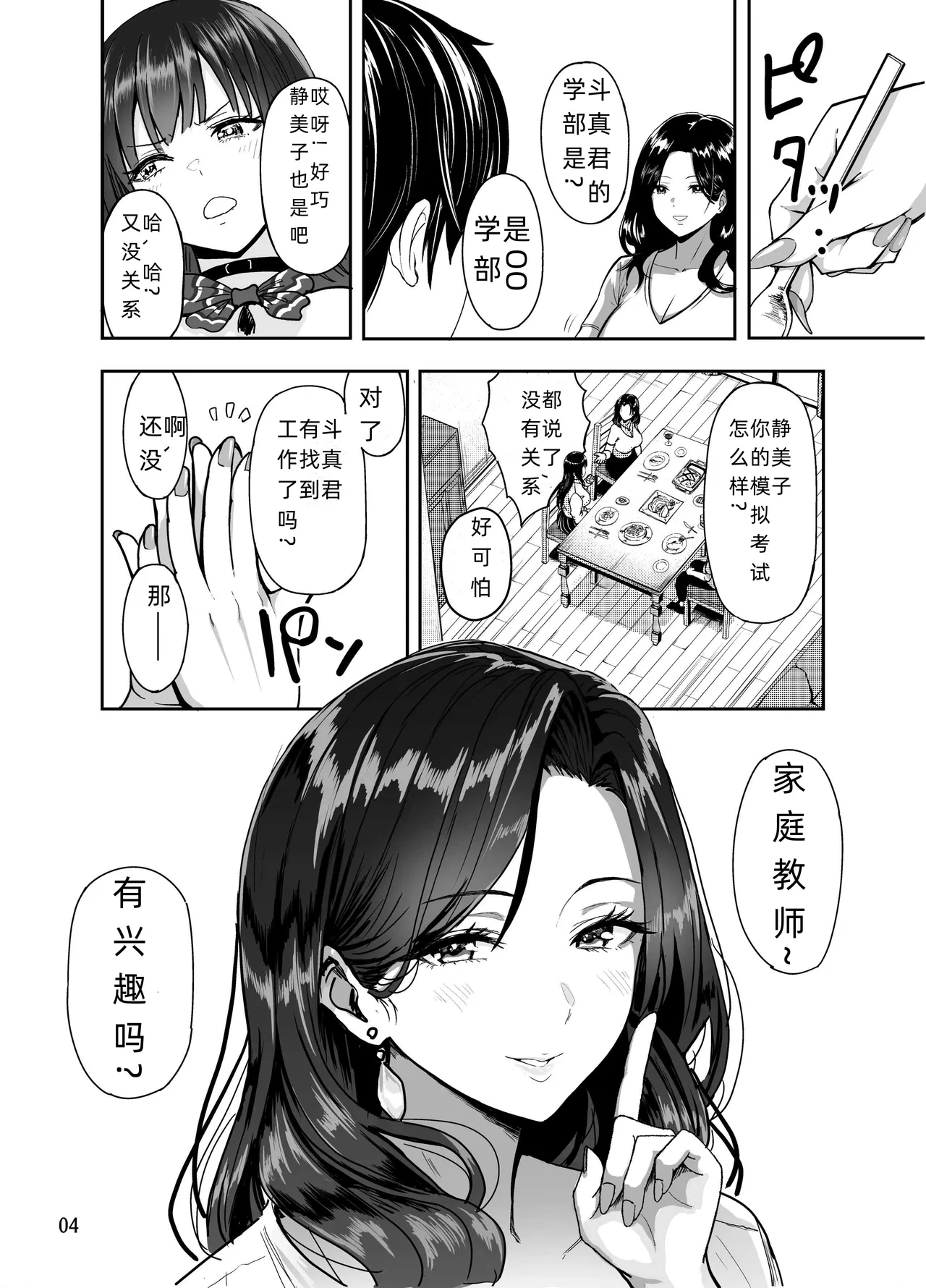 西沢无修正 page 5 full