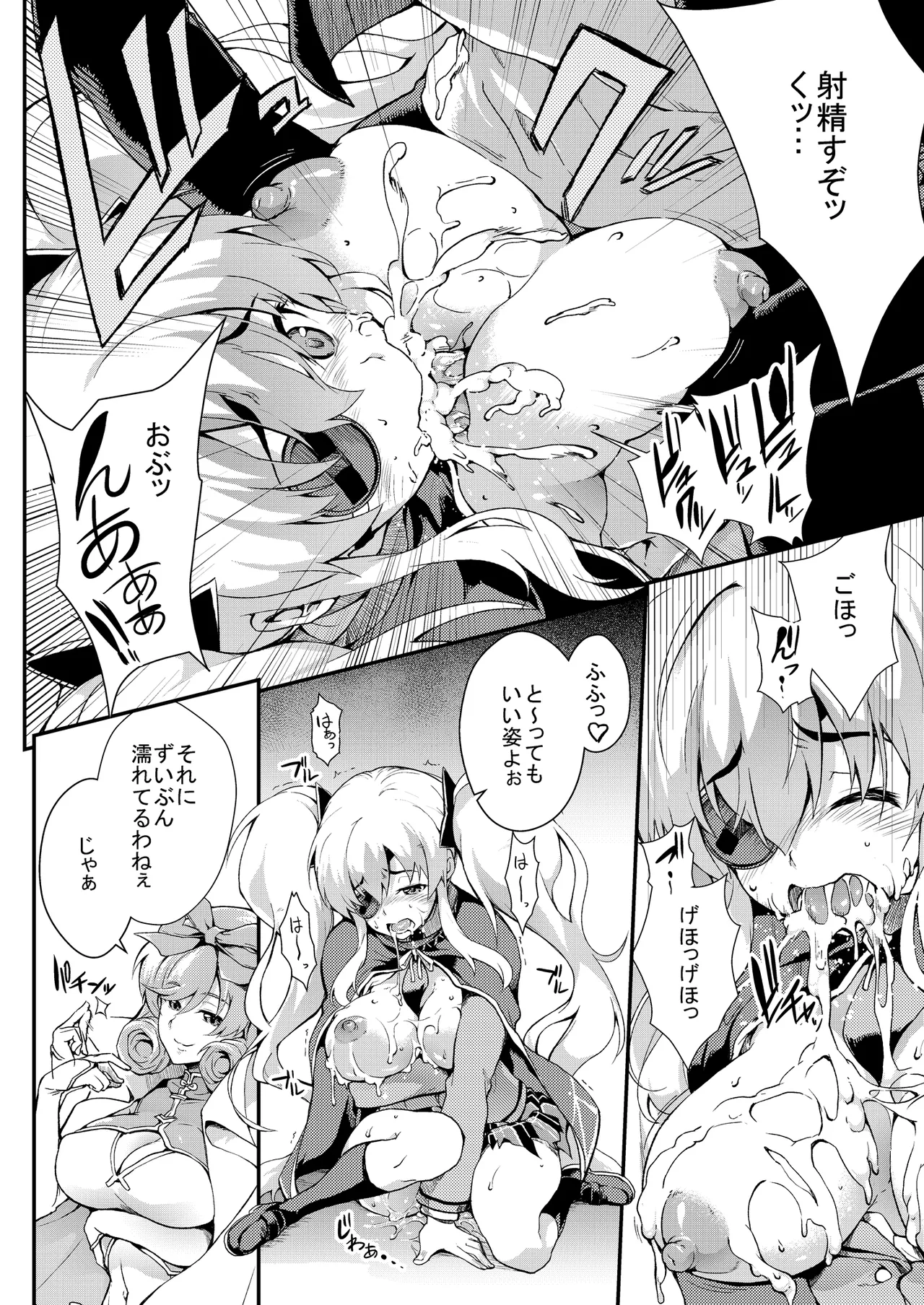 Yagyuu Shinkan page 9 full