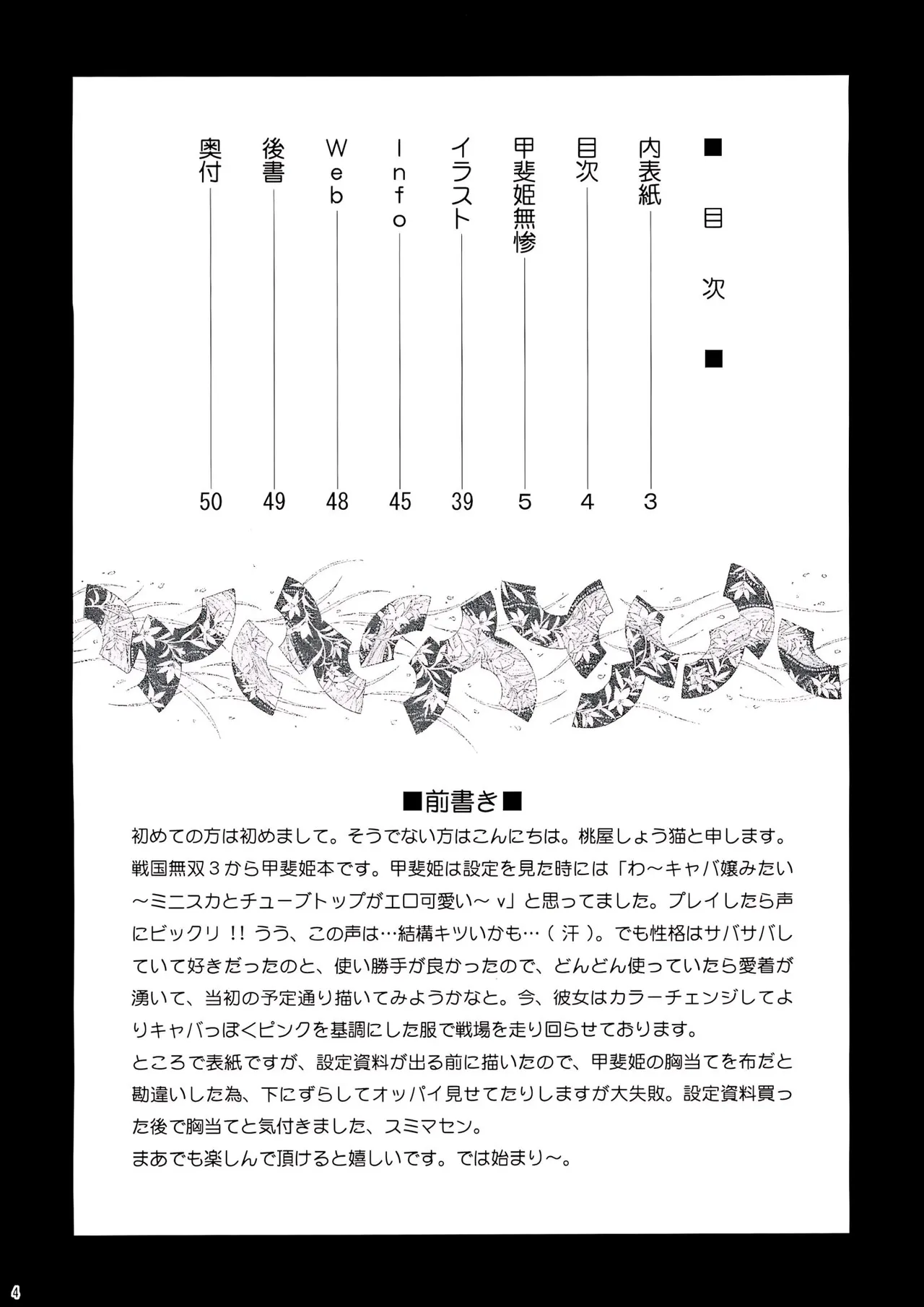 Kaihime Muzan page 3 full