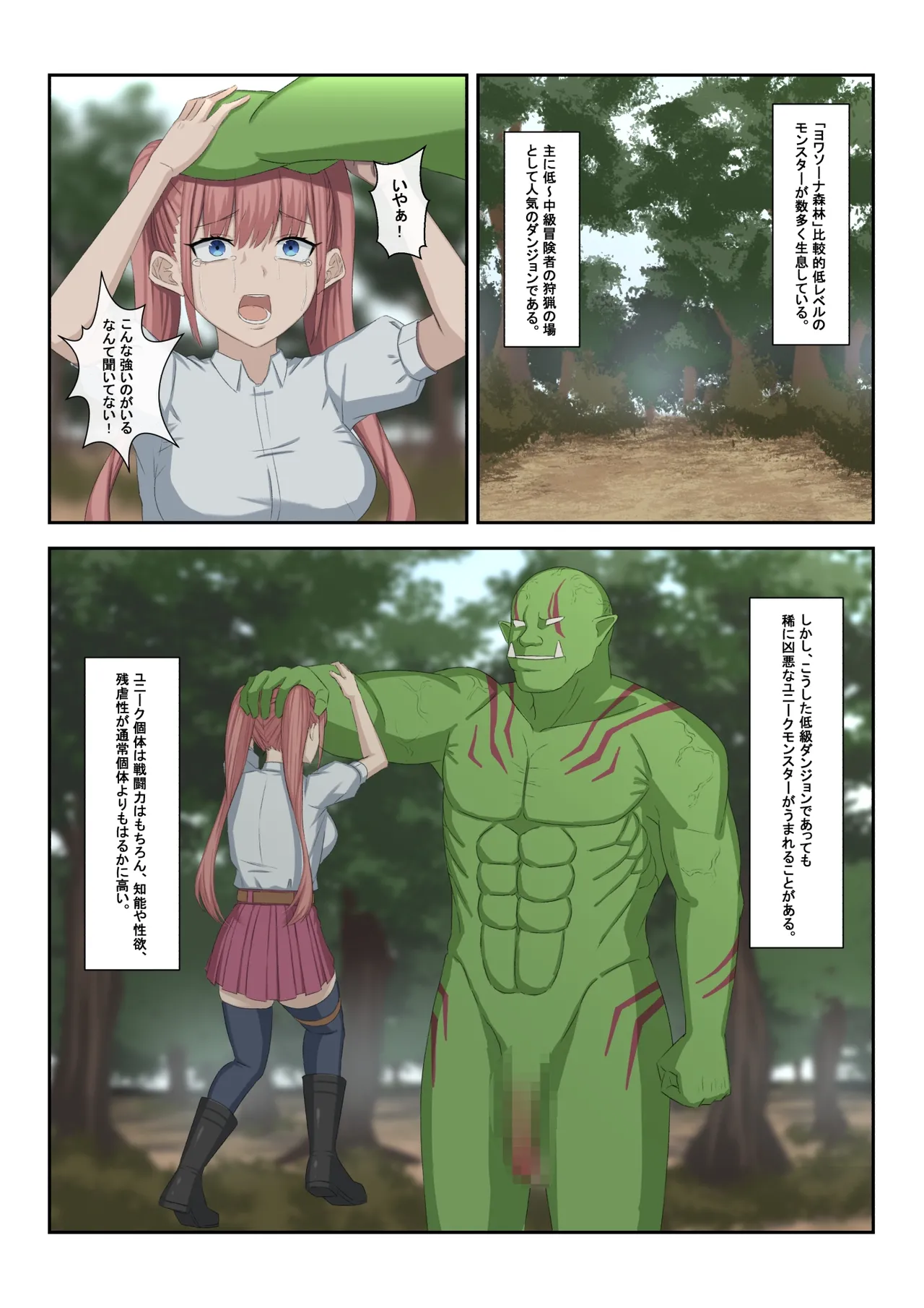 えぐろ page 1 full