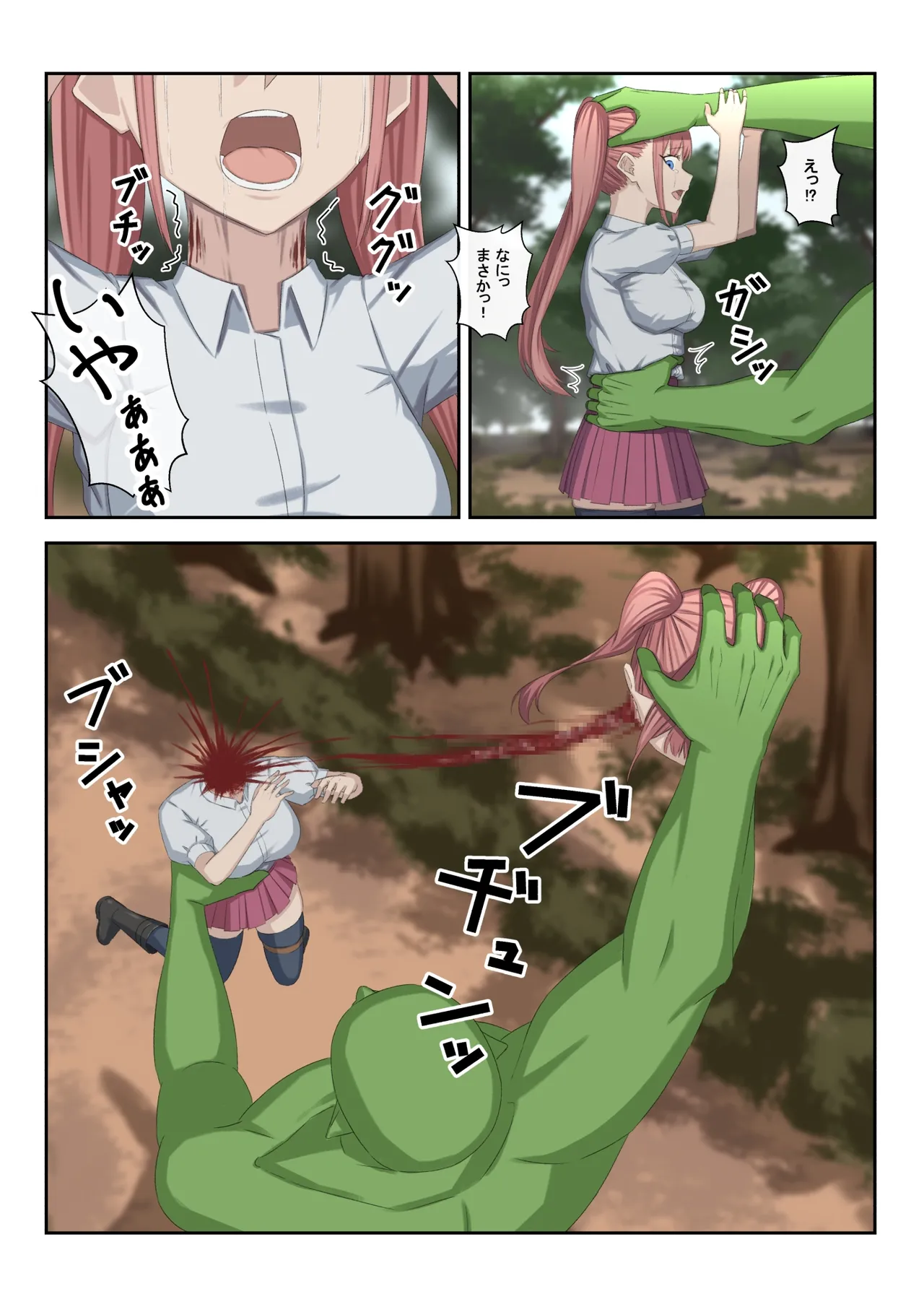 えぐろ page 2 full