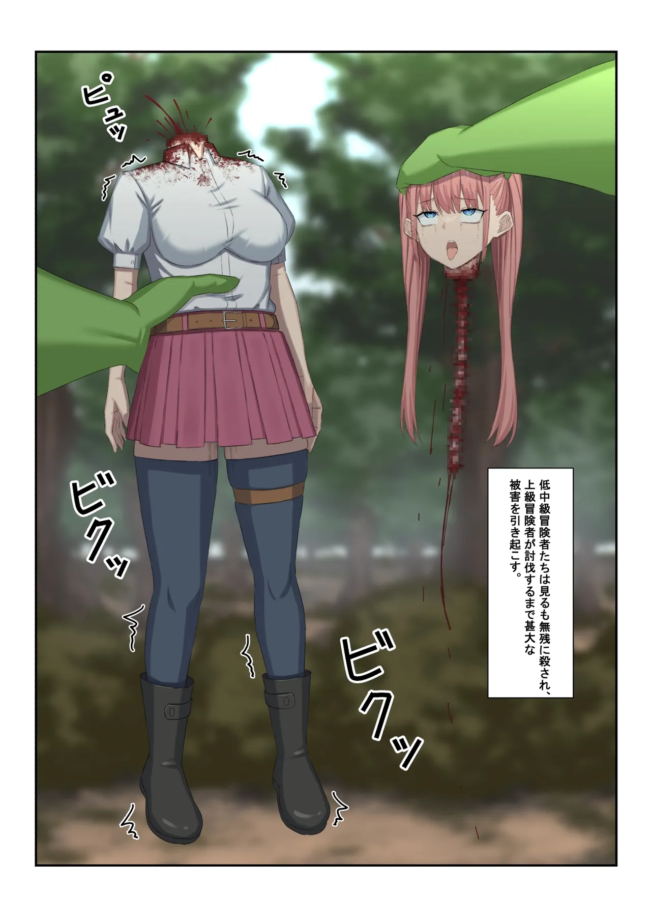 えぐろ page 3 full