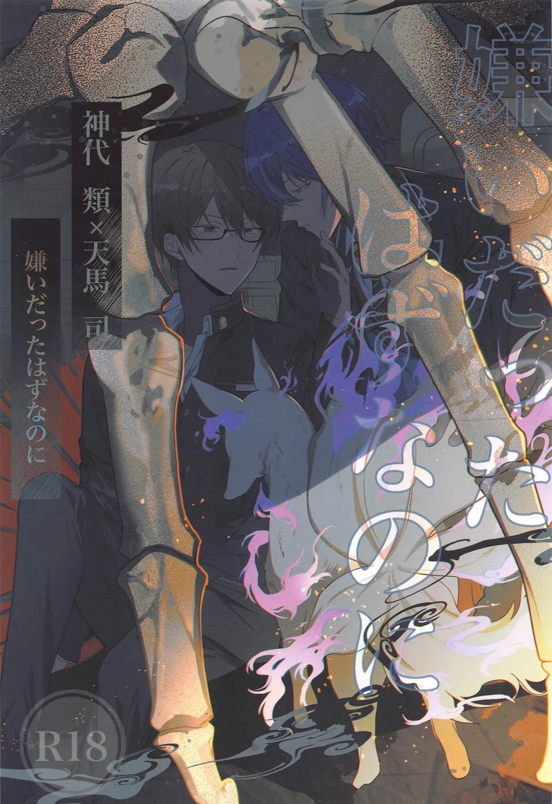 Kirai datta hazu na noni page 1 full