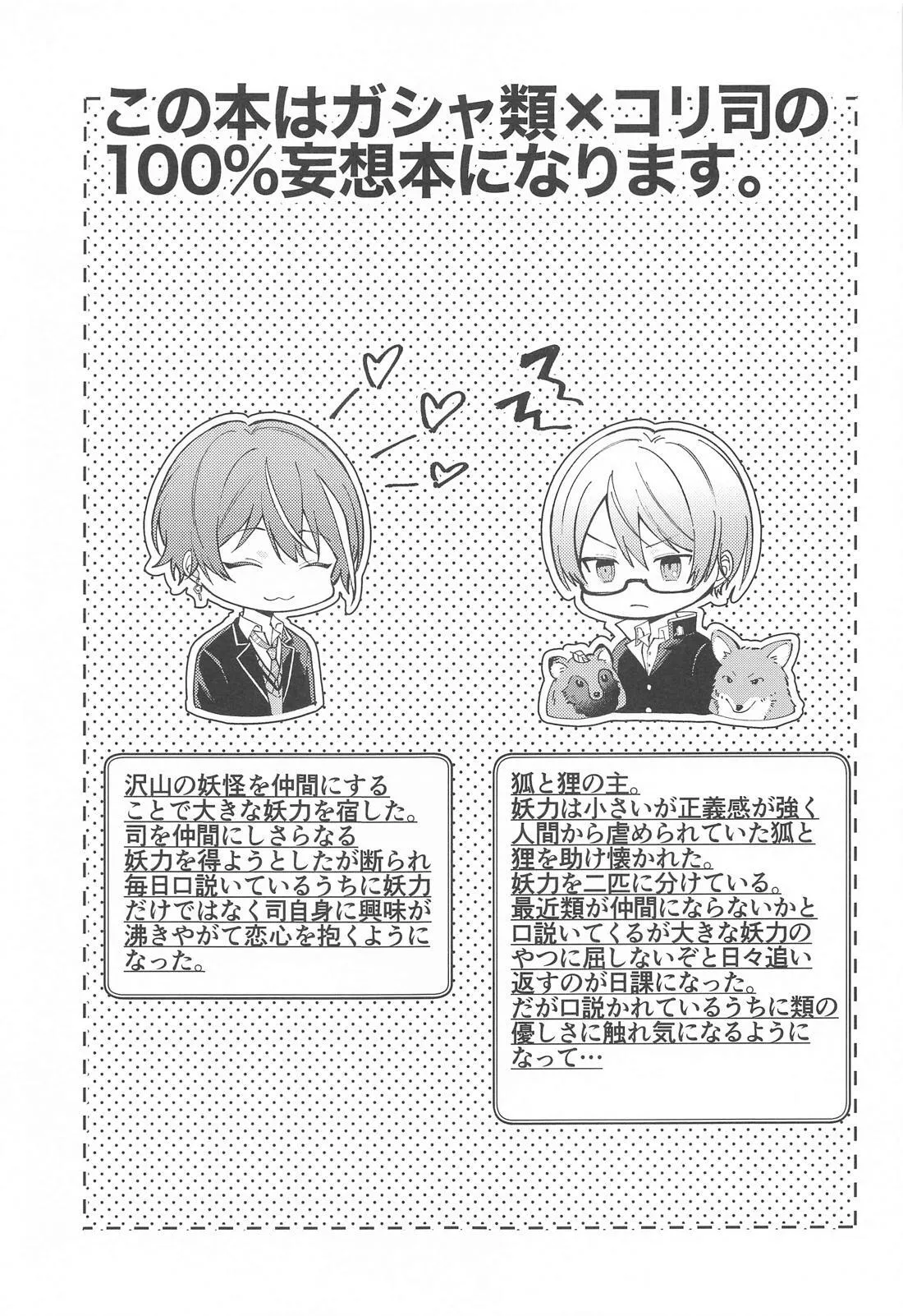 Kirai datta hazu na noni page 2 full