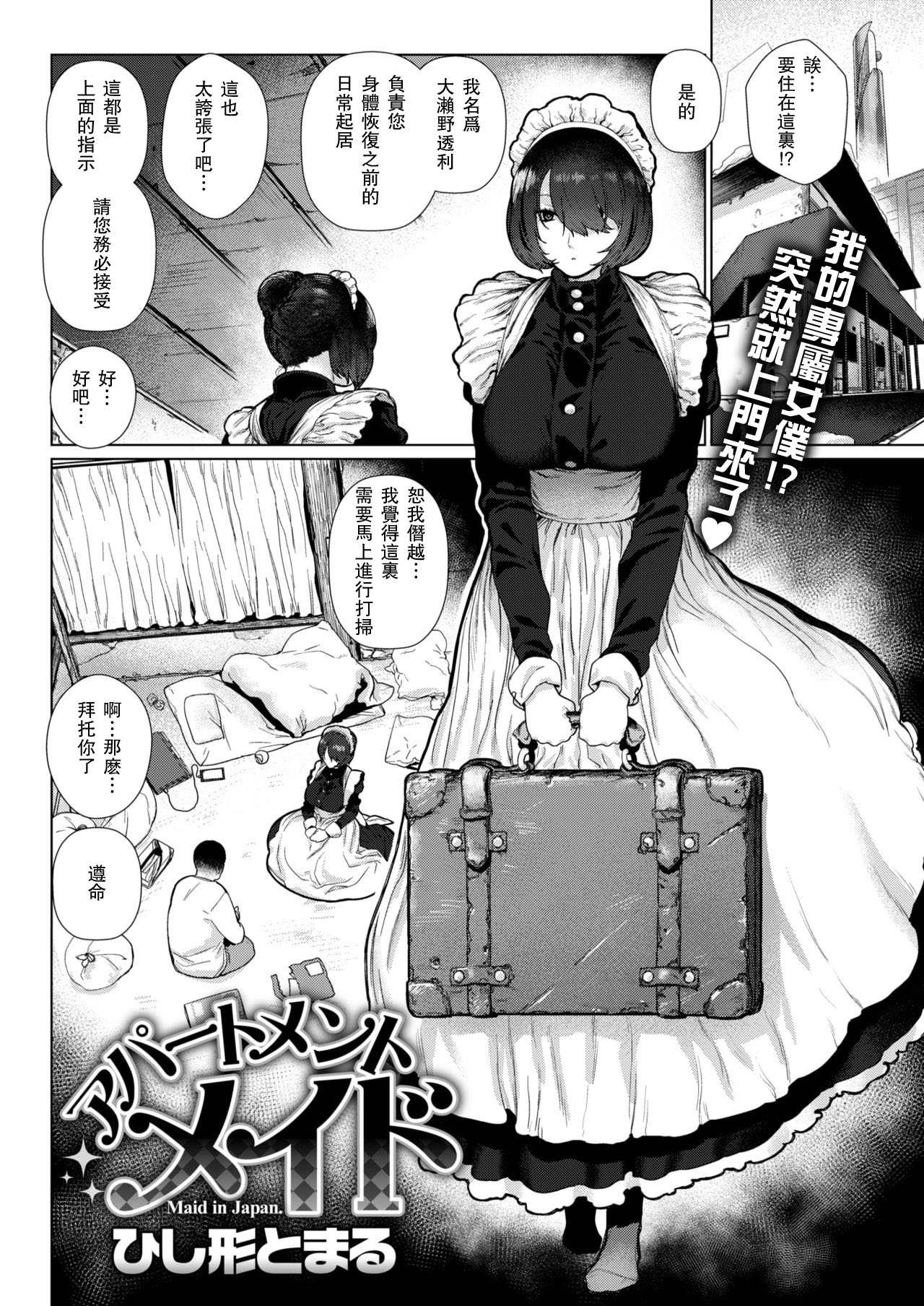 Apartment Maid page 2 full