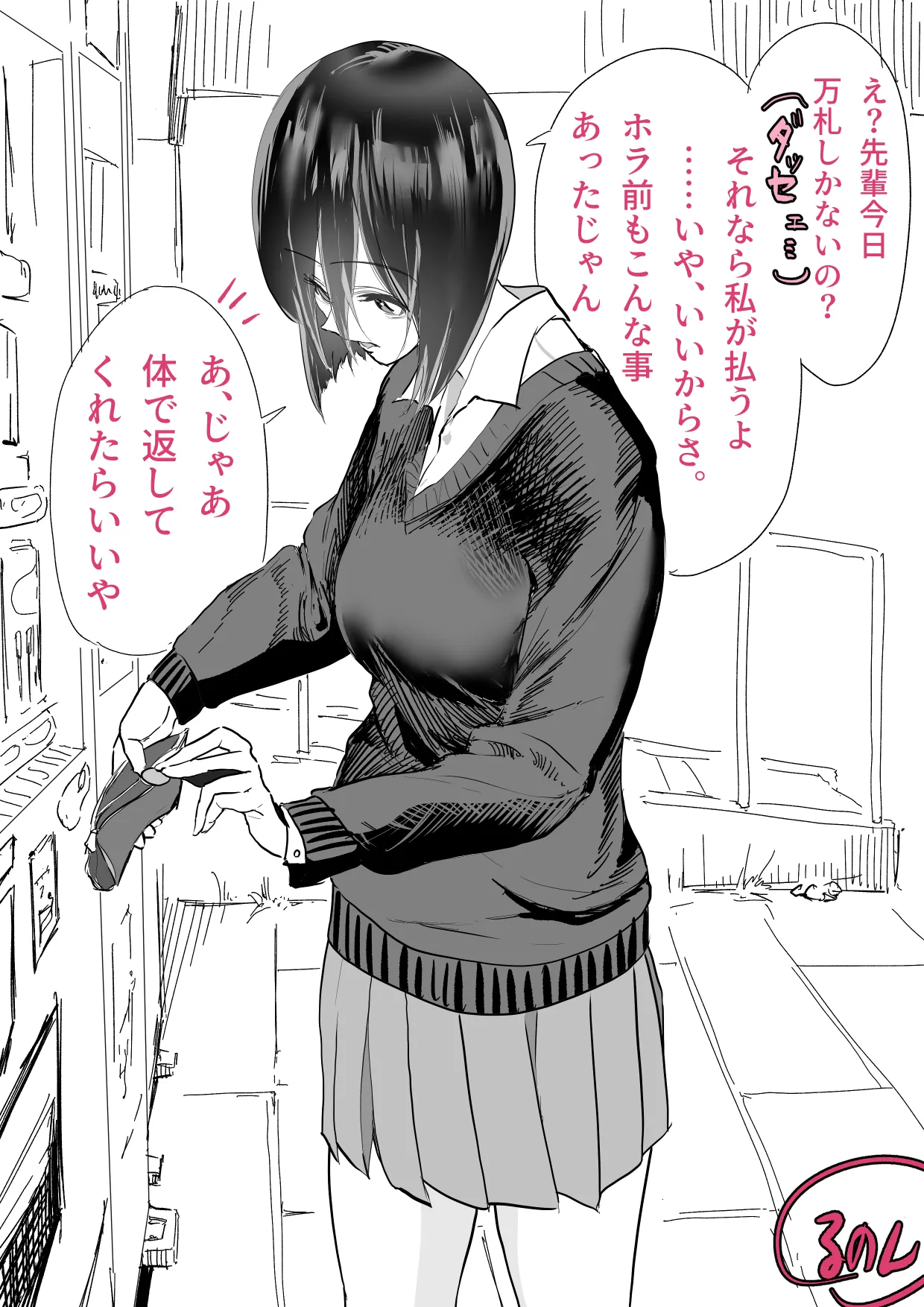 先輩の体で返してもらう話 page 1 full