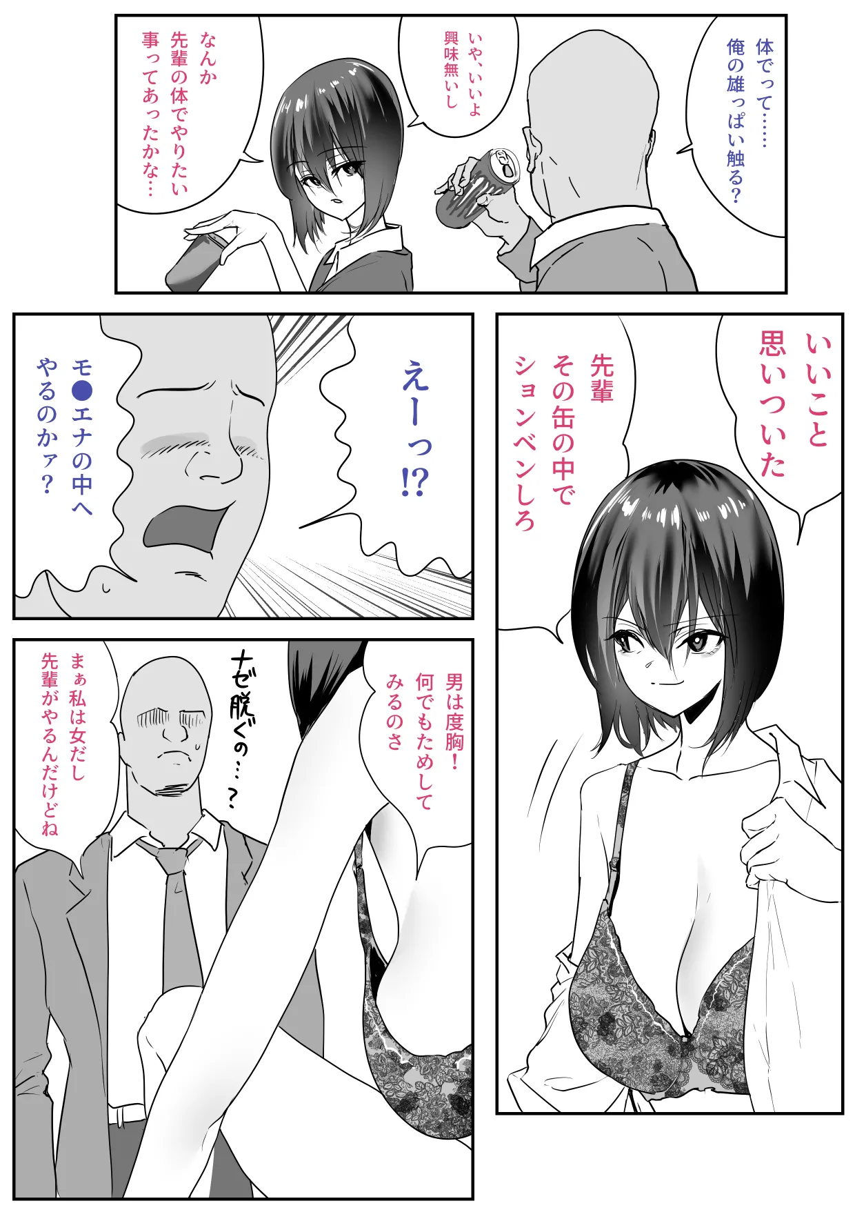 先輩の体で返してもらう話 page 2 full