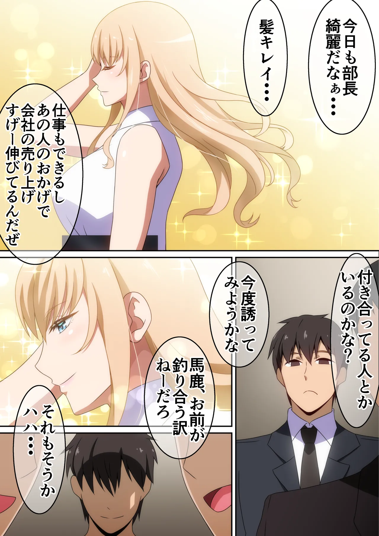 僕に何でもしてくれる上司 page 3 full