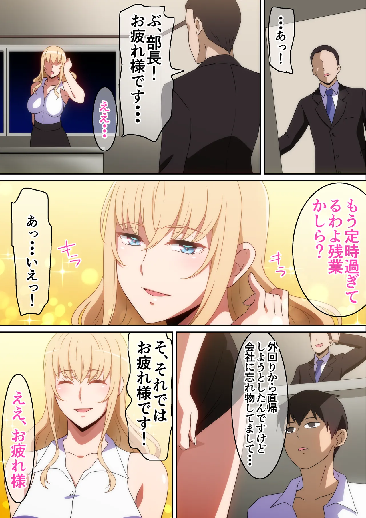 僕に何でもしてくれる上司 page 8 full