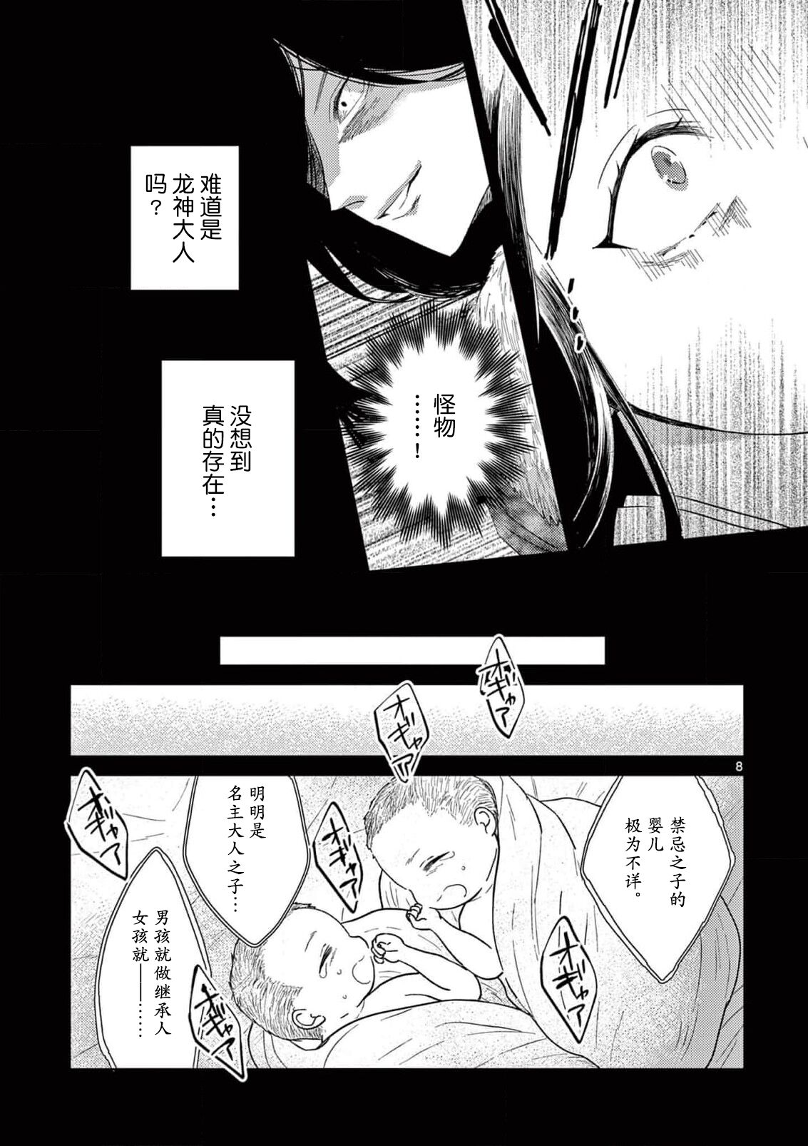 ike ni e no hanayome | 祭品新娘 1-3 page 10 full