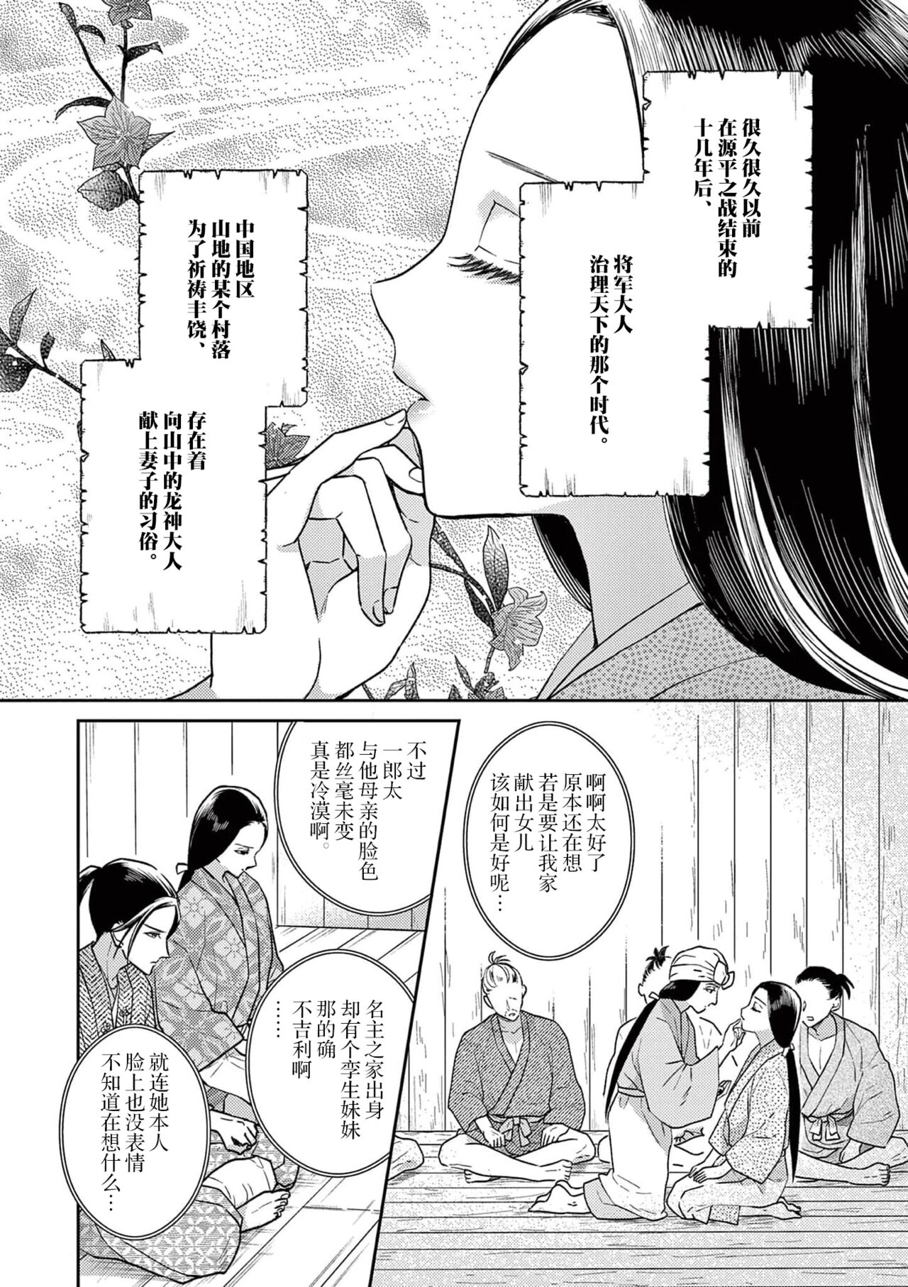 ike ni e no hanayome | 祭品新娘 1-3 page 4 full