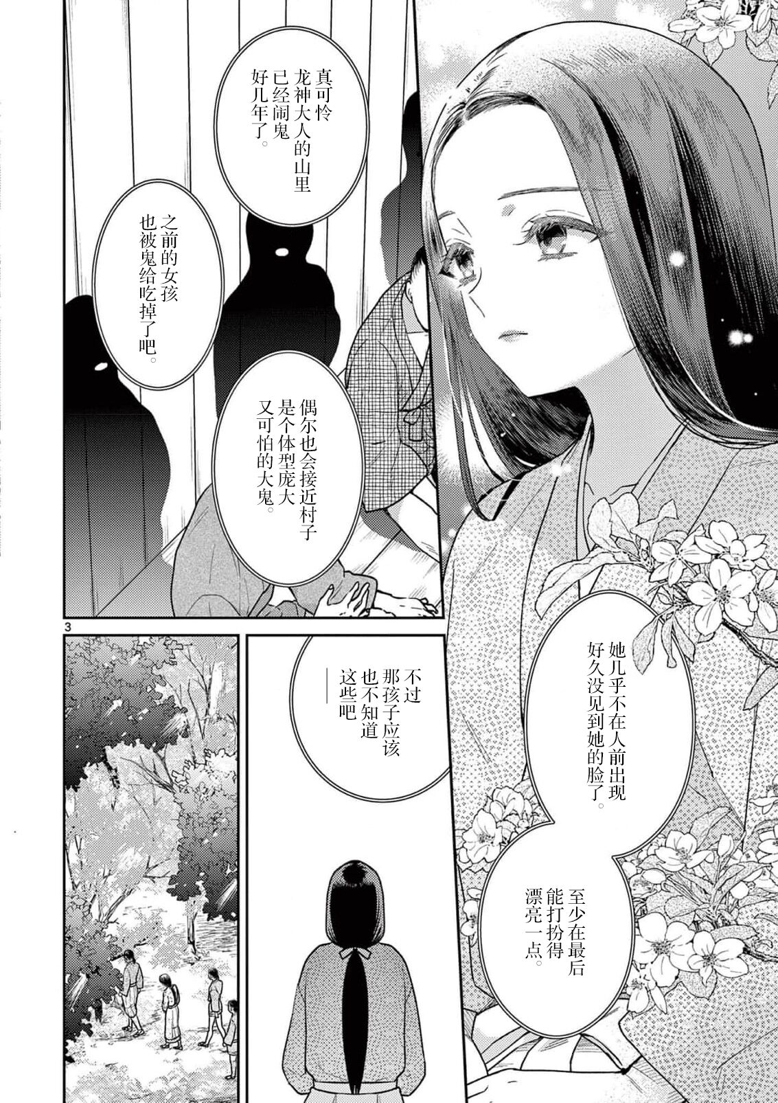 ike ni e no hanayome | 祭品新娘 1-3 page 5 full
