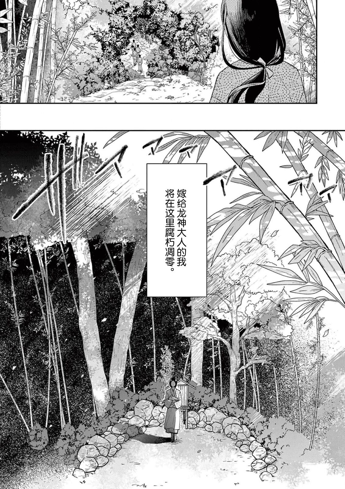 ike ni e no hanayome | 祭品新娘 1-3 page 7 full