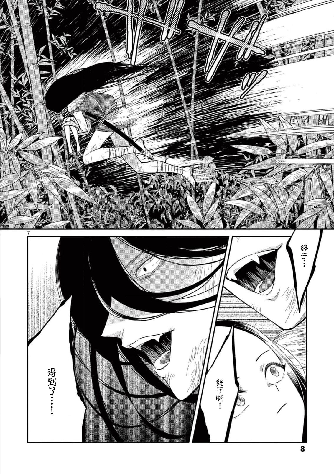 ike ni e no hanayome | 祭品新娘 1-3 page 9 full