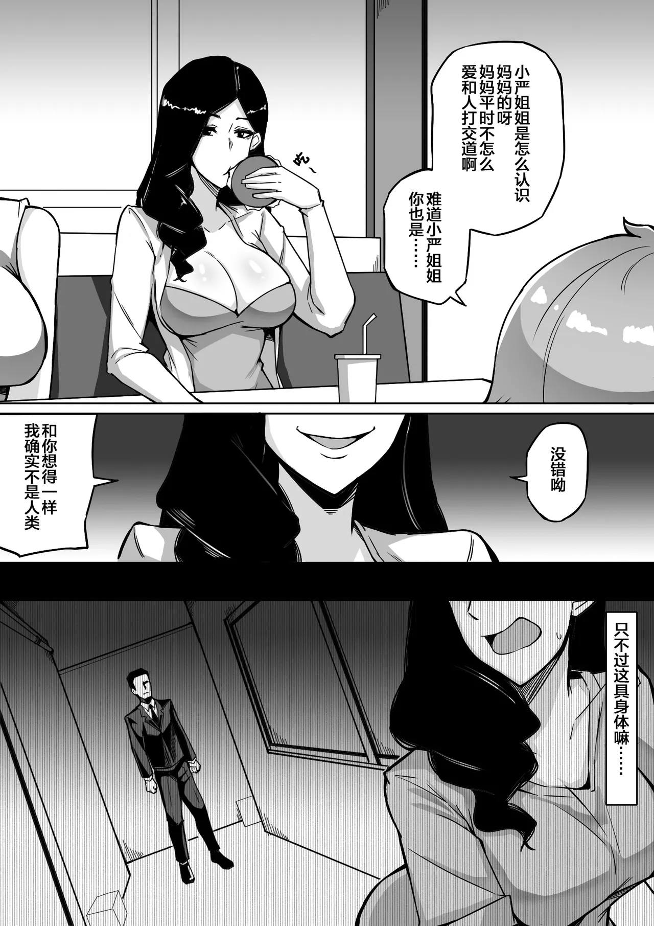 我的寄生兽妈妈1-2 中文 page 10 full