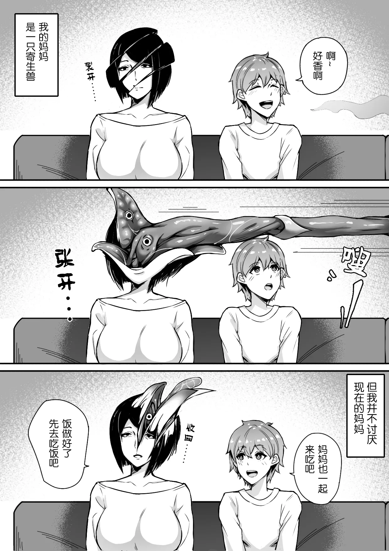 我的寄生兽妈妈1-2 中文 page 2 full