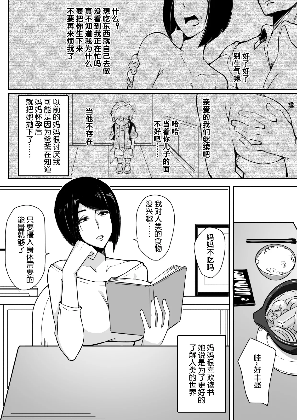 我的寄生兽妈妈1-2 中文 page 3 full