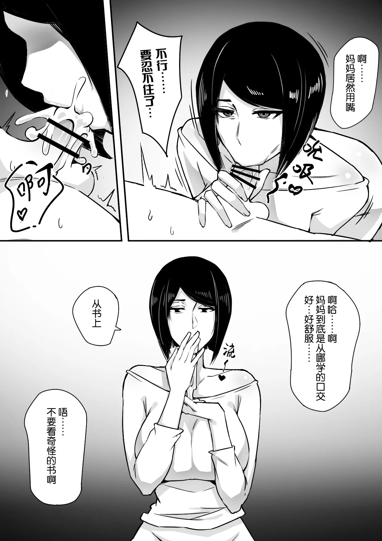 我的寄生兽妈妈1-2 中文 page 5 full