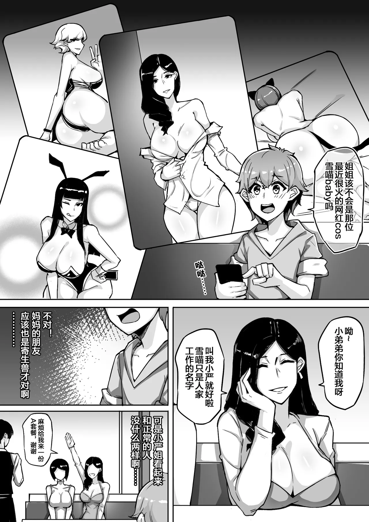 我的寄生兽妈妈1-2 中文 page 9 full