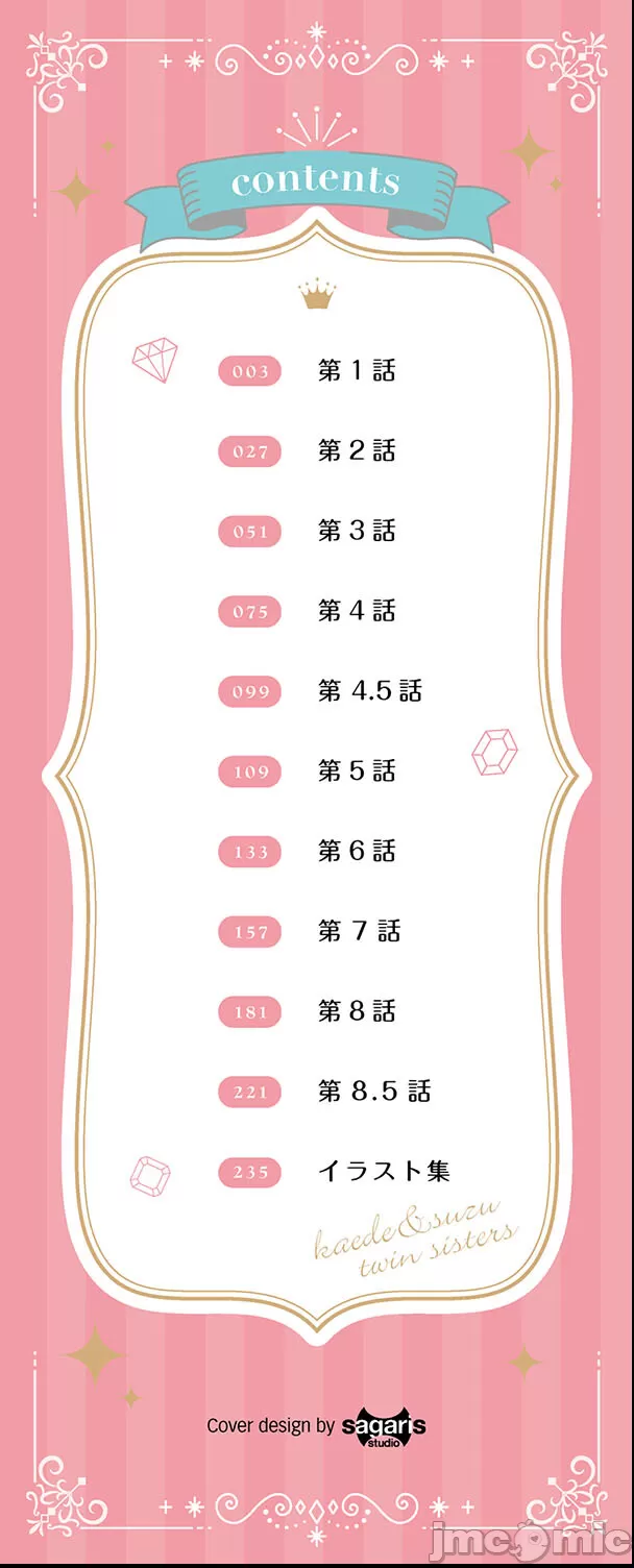 Kaede and Suzu Kaede and Suzu 插图集 page 2 full