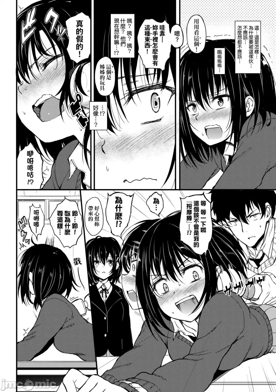 Kaede and Suzu Kaede and Suzu 插图集 page 8 full