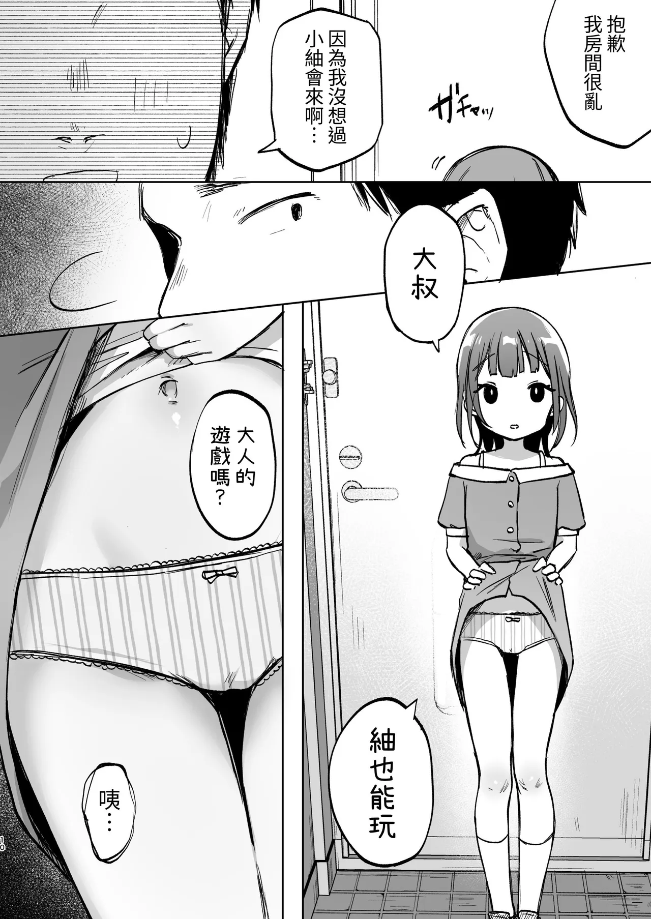 Oji-san no Otomodachi | 叔叔的好朋友~ page 10 full