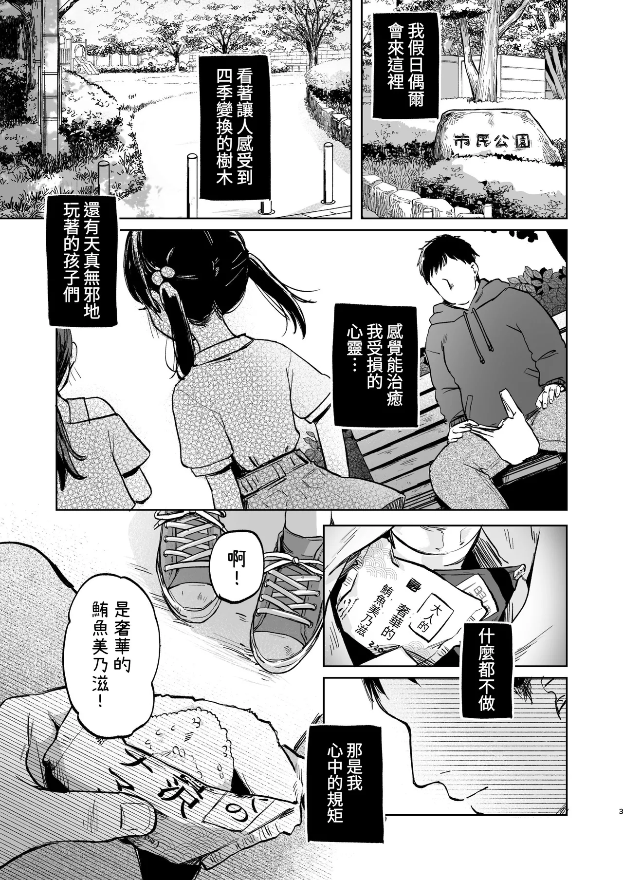 Oji-san no Otomodachi | 叔叔的好朋友~ page 3 full