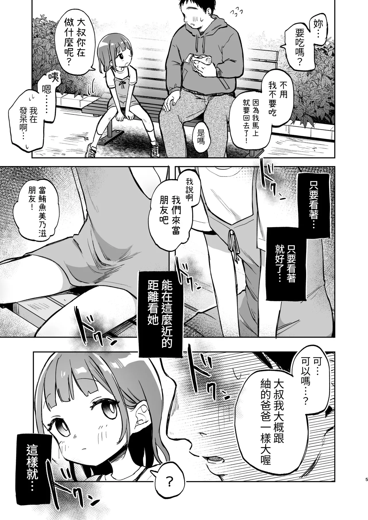 Oji-san no Otomodachi | 叔叔的好朋友~ page 5 full