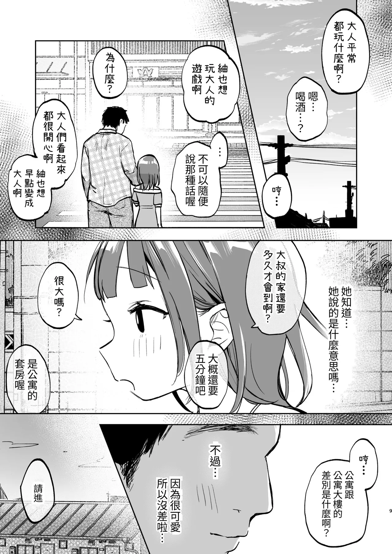 Oji-san no Otomodachi | 叔叔的好朋友~ page 9 full