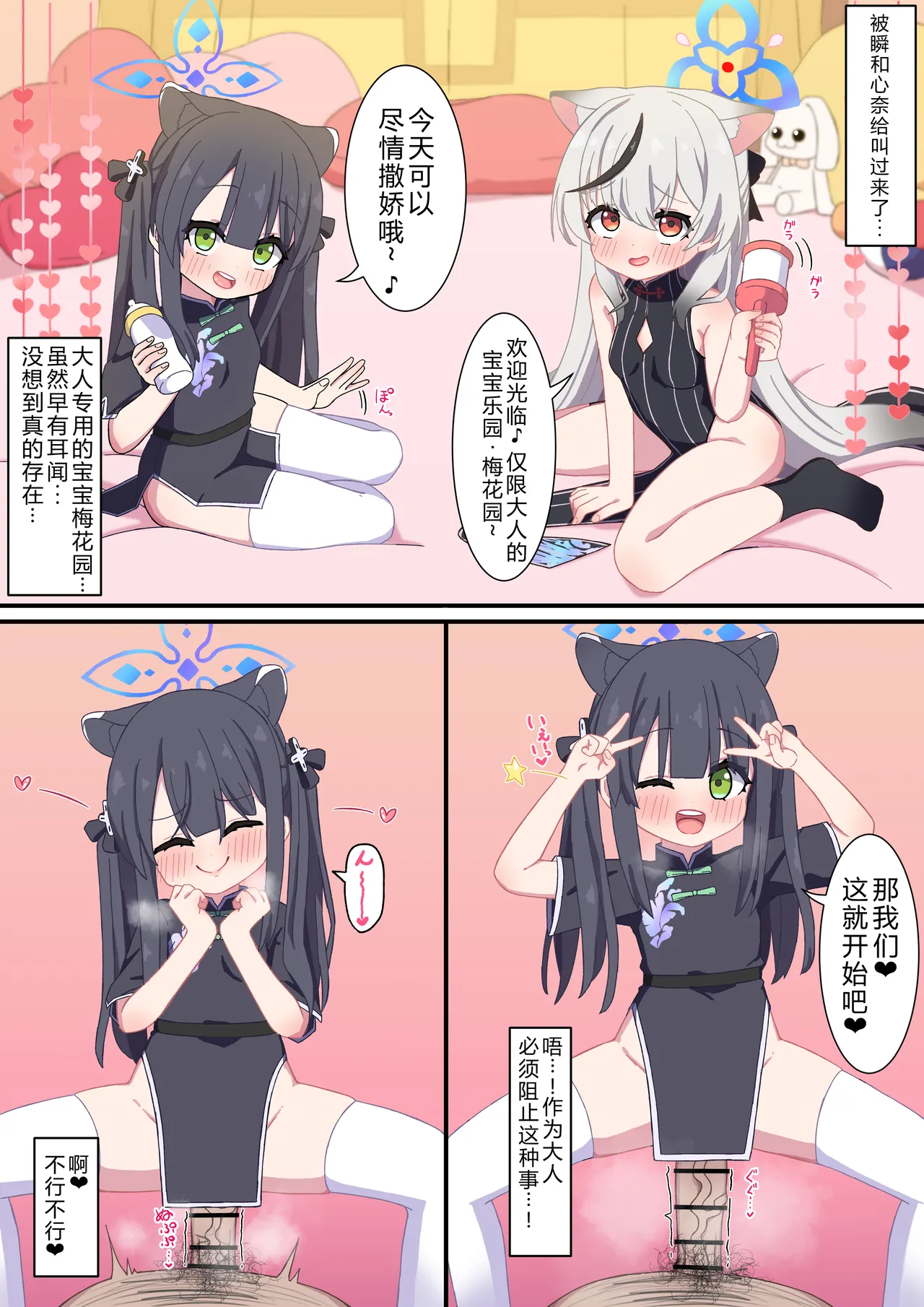 Babu Babu Baika en ni Youkoso 欢迎来到宝宝梅花园 page 1 full