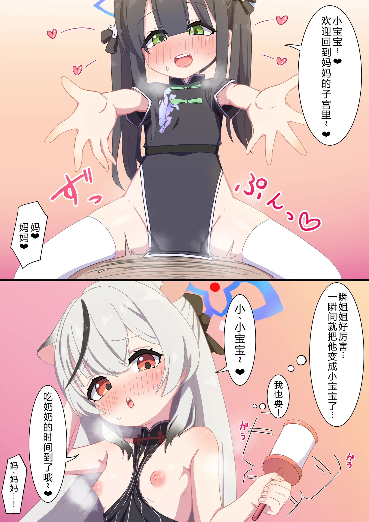 Babu Babu Baika en ni Youkoso 欢迎来到宝宝梅花园 page 2 full