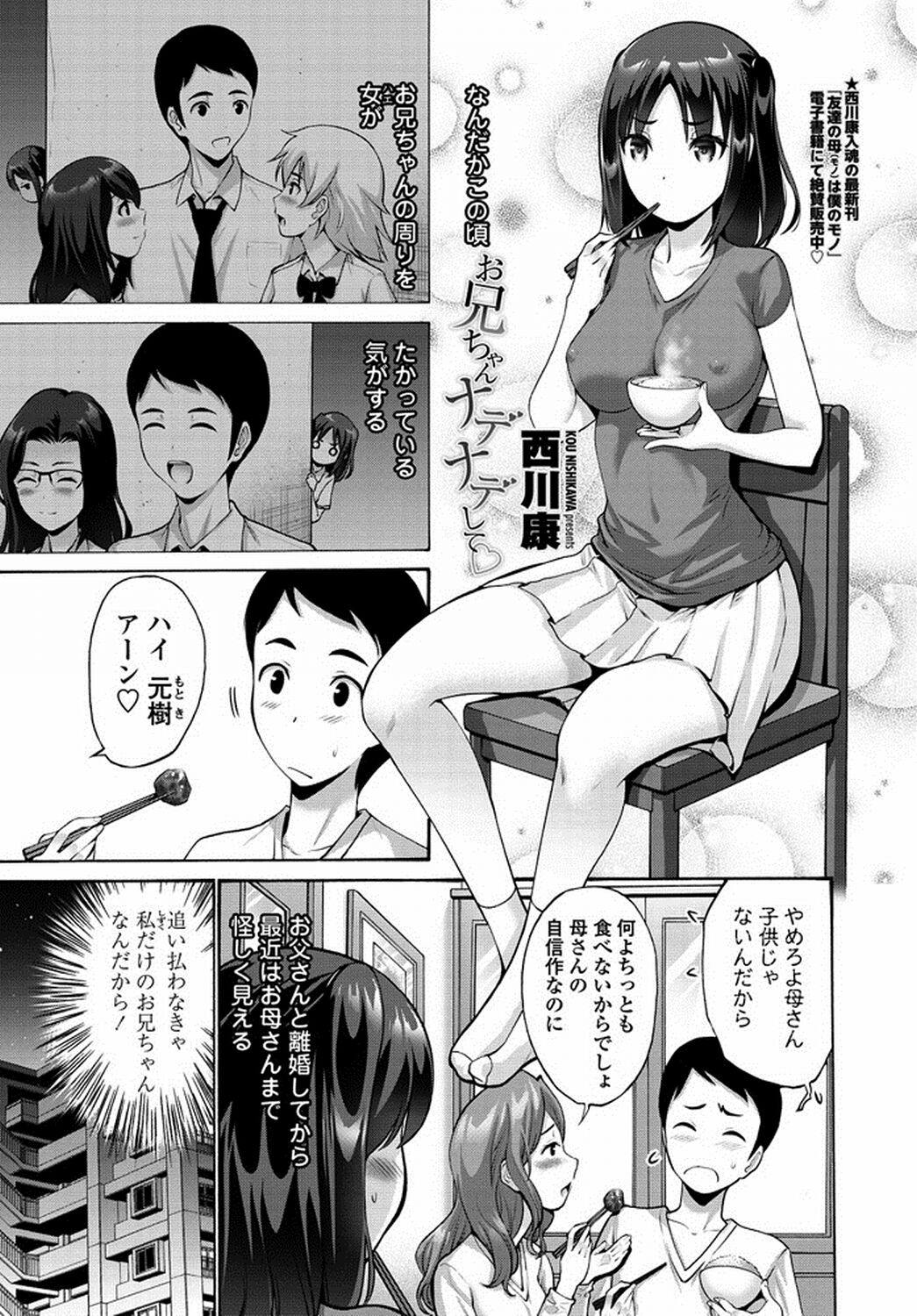 Onii-chan Nadenade shite page 1 full