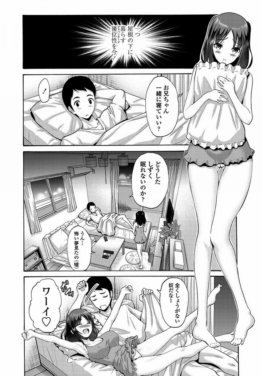 Onii-chan Nadenade shite page 2 full