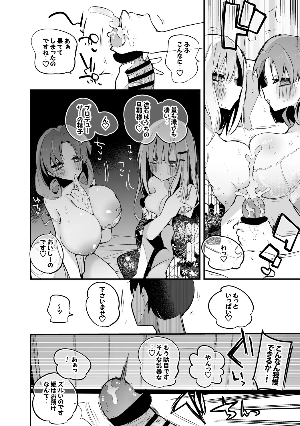 姫と紬は添い遂げたい編 page 3 full