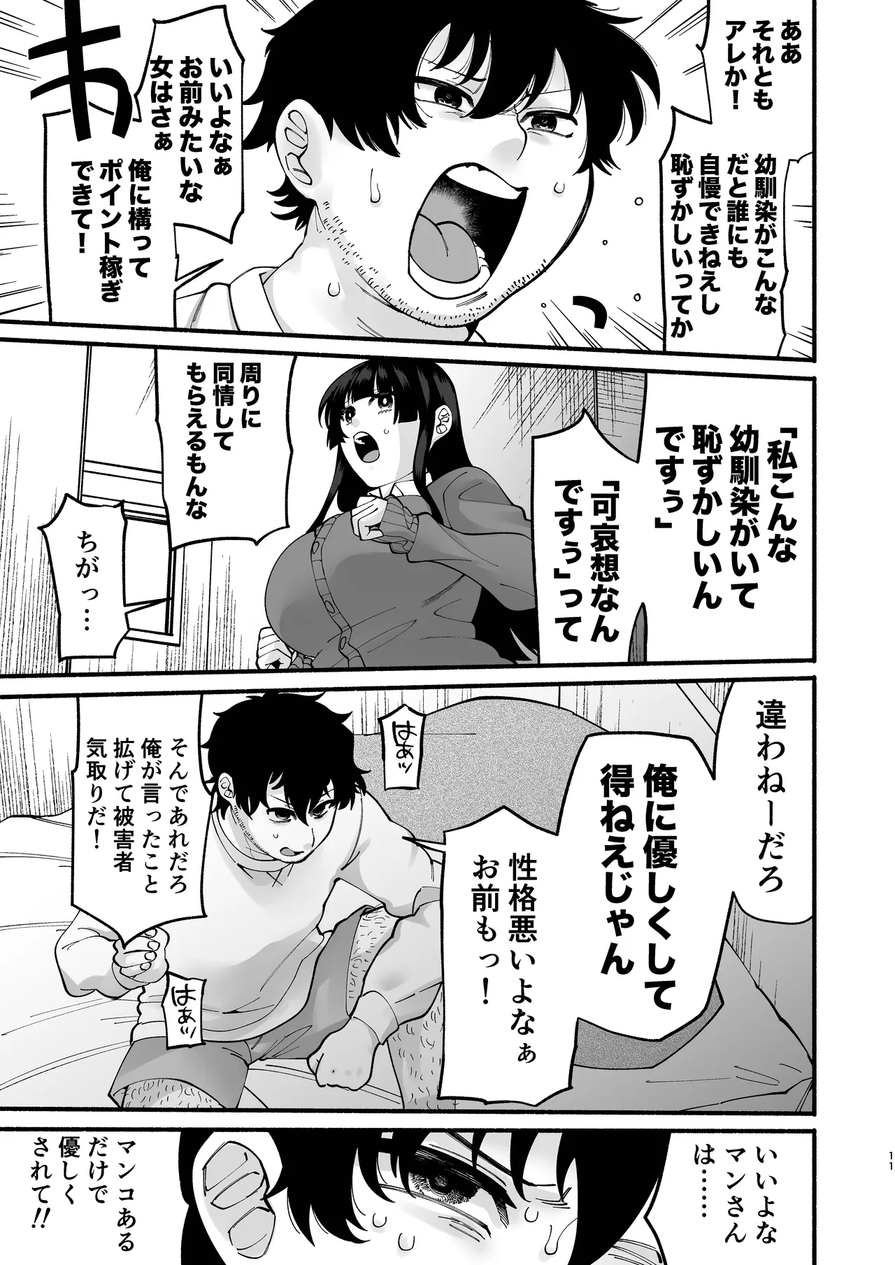 おまんこ再教育〜ネットの主張に染められたミソジニー気味な幼馴染を救済けたいっ〜 page 10 full