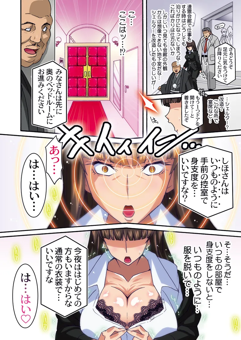 裏接待しほ page 4 full