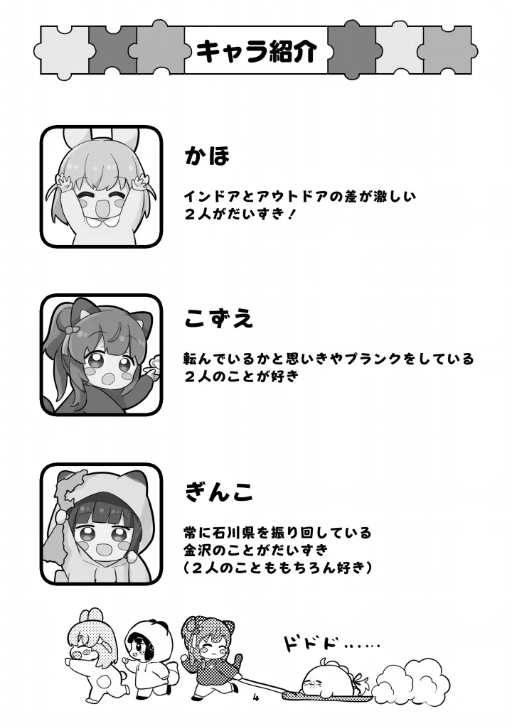 chibikkosurilong vowel mark bukku！ page 4 full