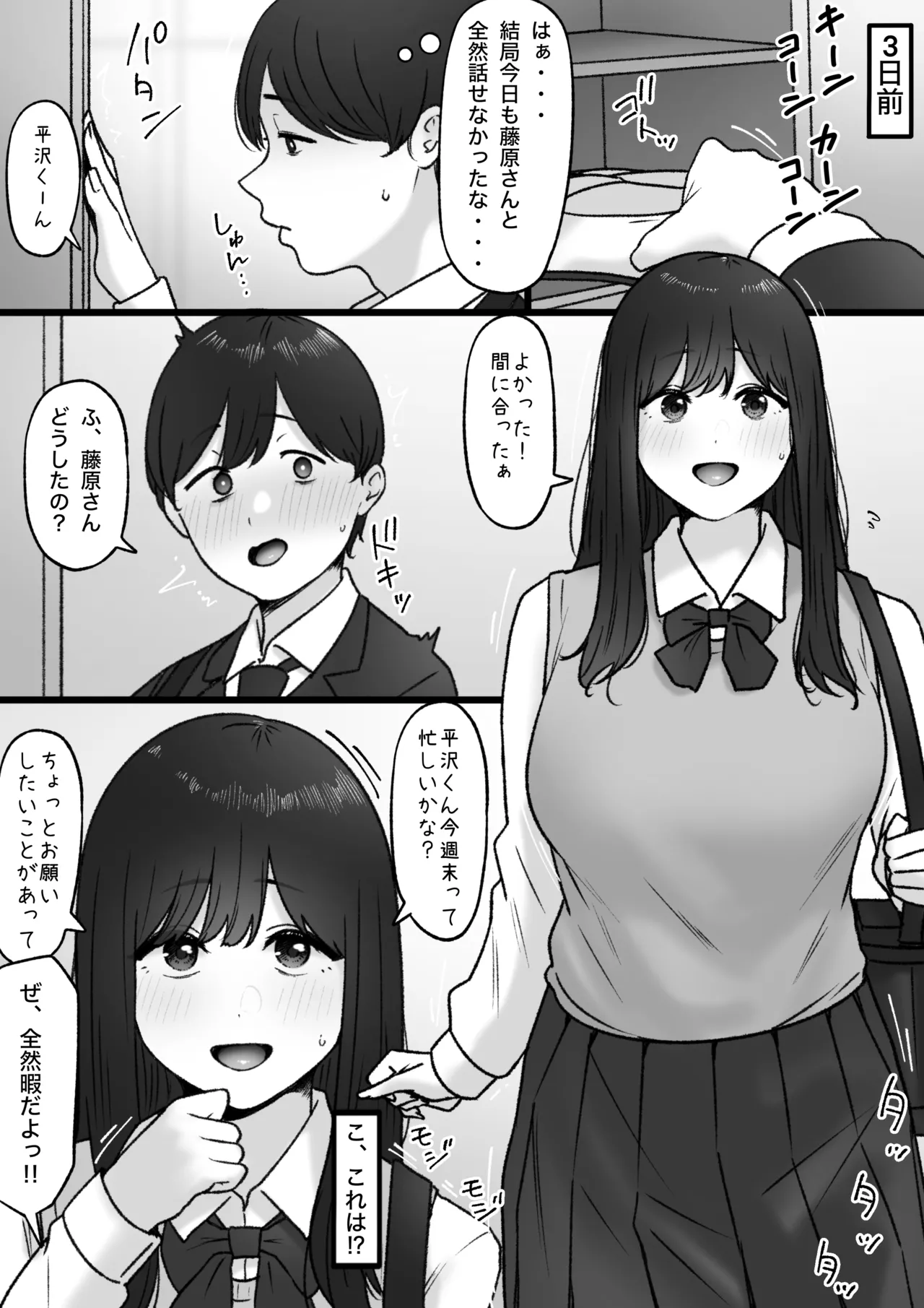 隣の君は page 3 full