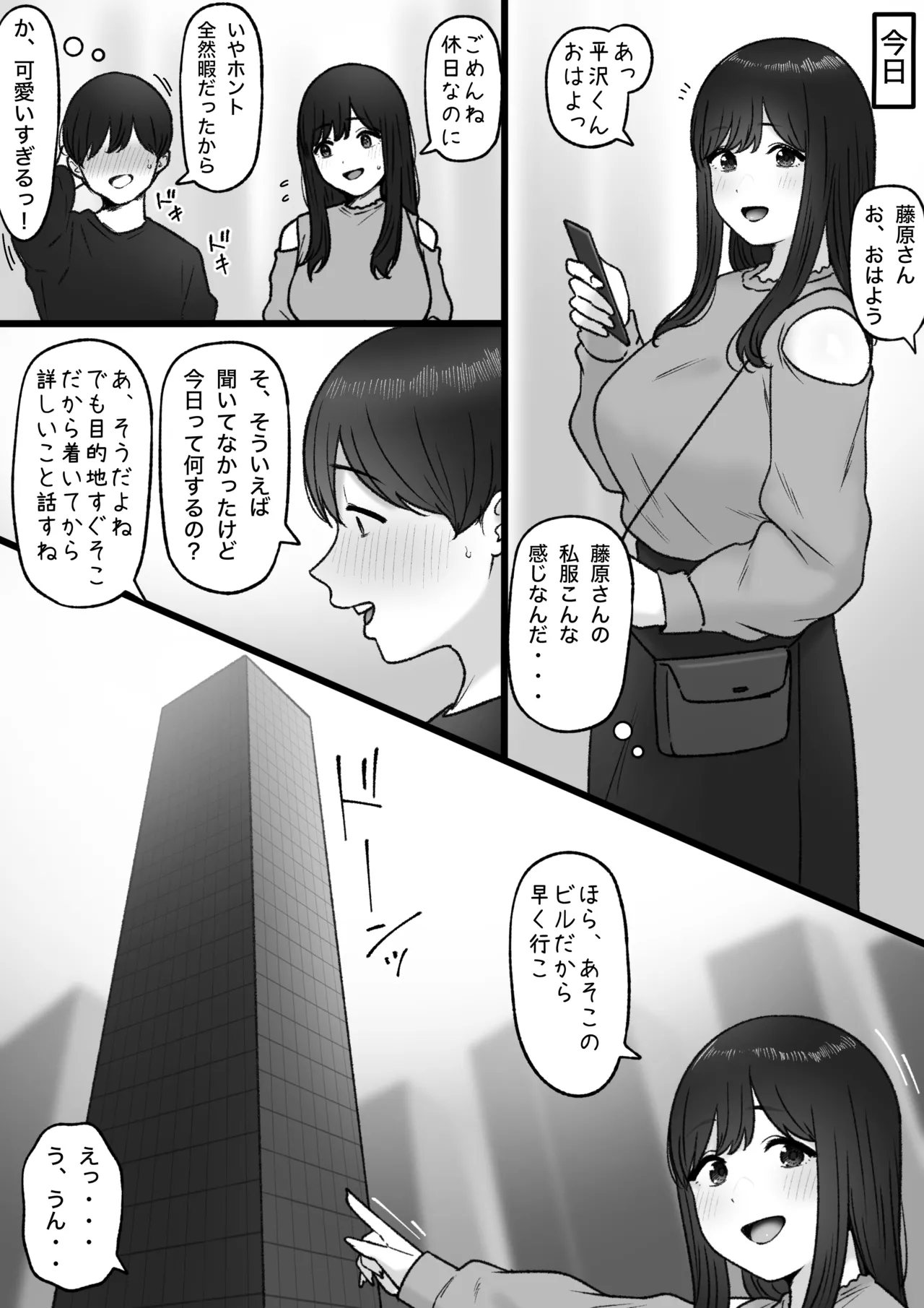 隣の君は page 4 full