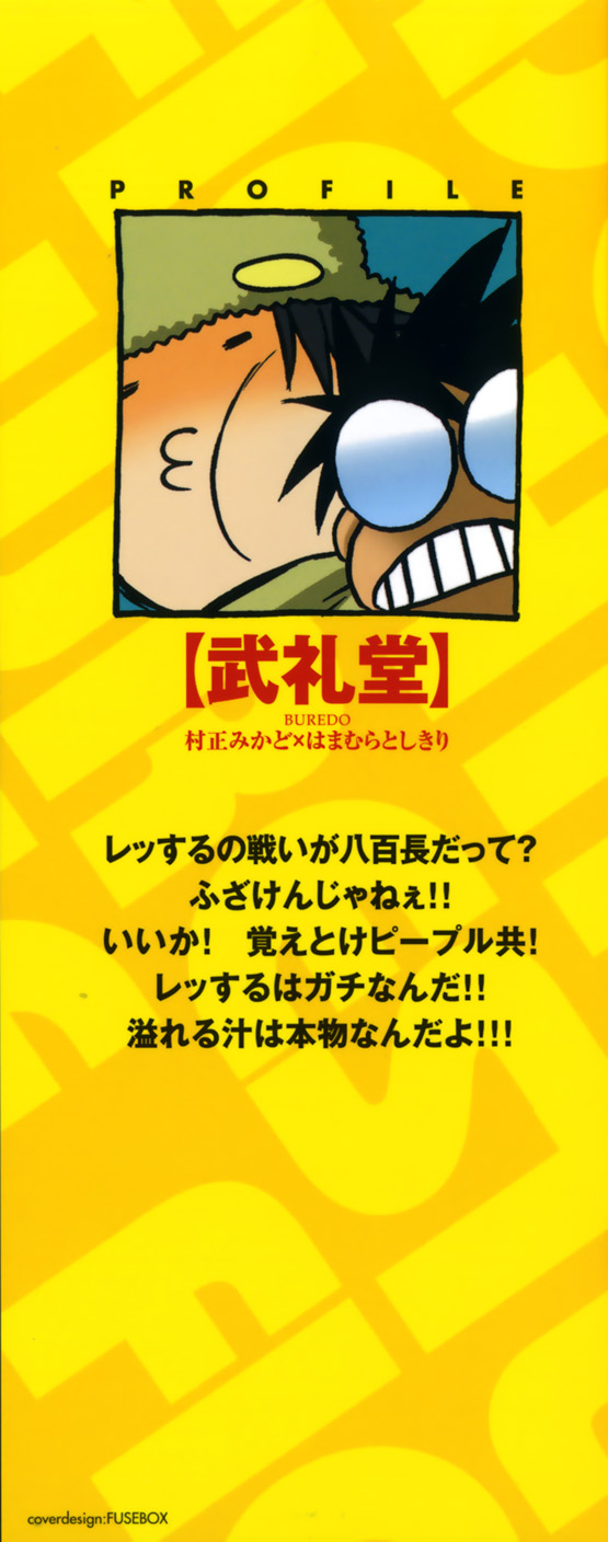 Wrestle idol! Vol 1 page 3 full