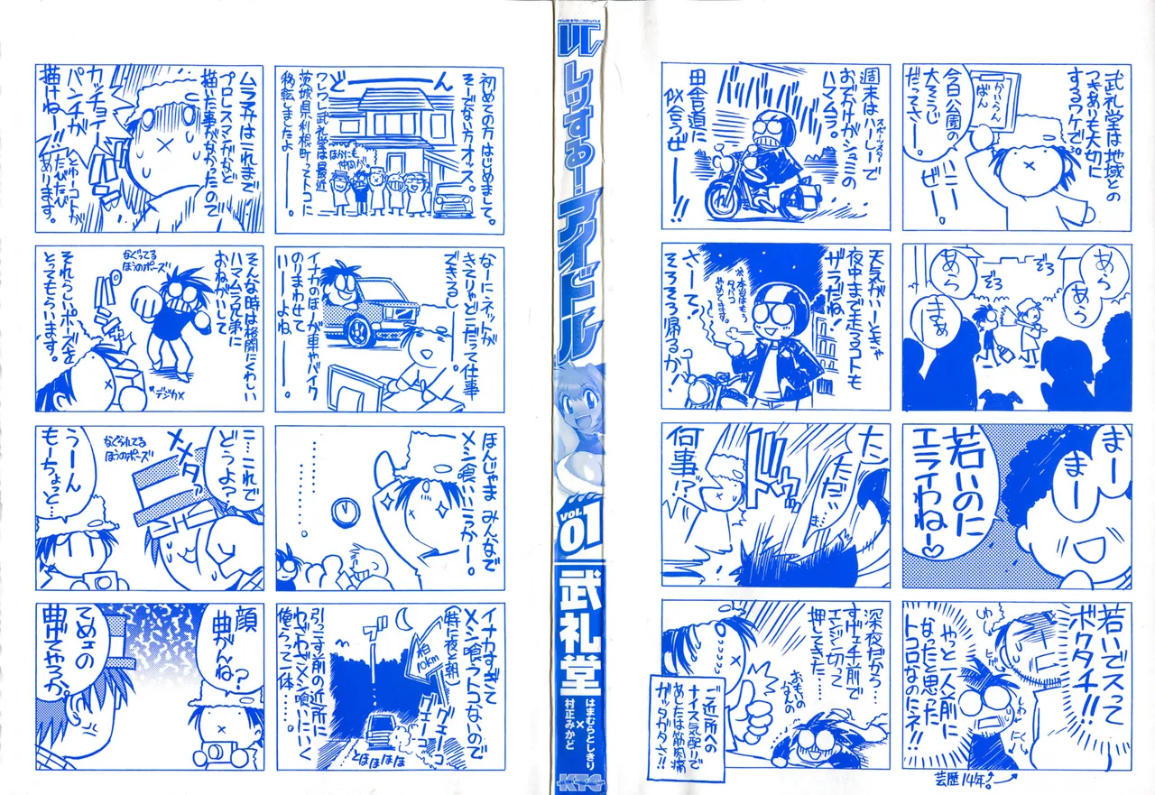 Wrestle idol! Vol 1 page 5 full