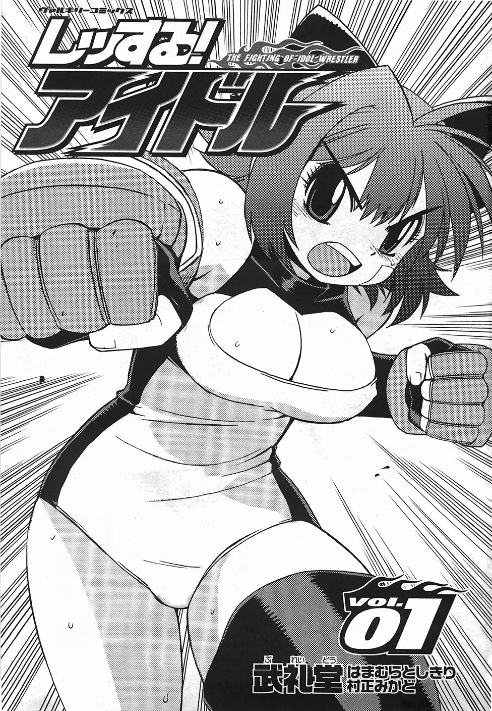 Wrestle idol! Vol 1 page 6 full