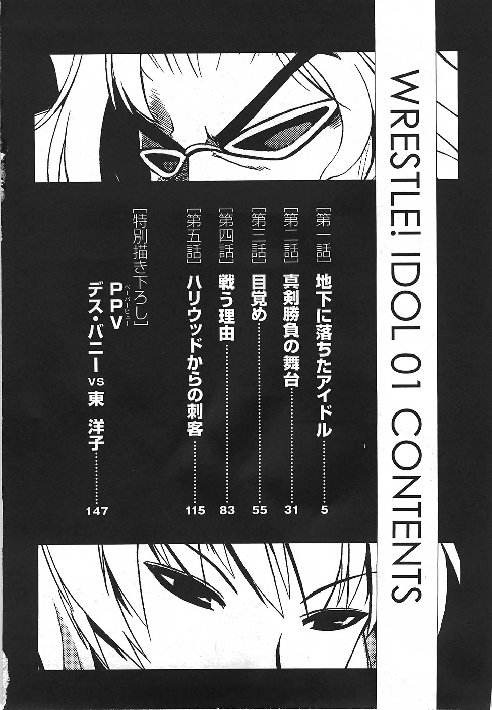 Wrestle idol! Vol 1 page 7 full