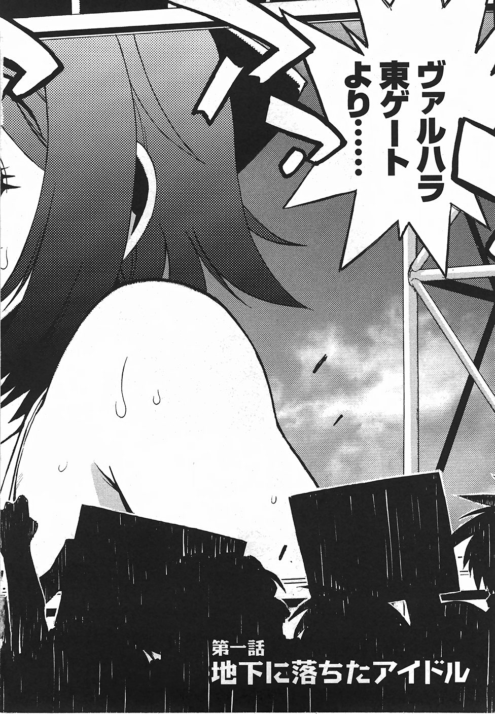 Wrestle idol! Vol 1 page 9 full