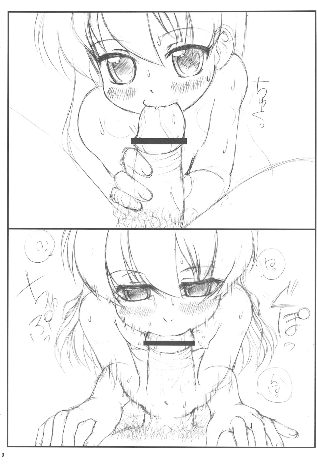 Rebecca Miyamoto to Himitsu no Heya page 9 full