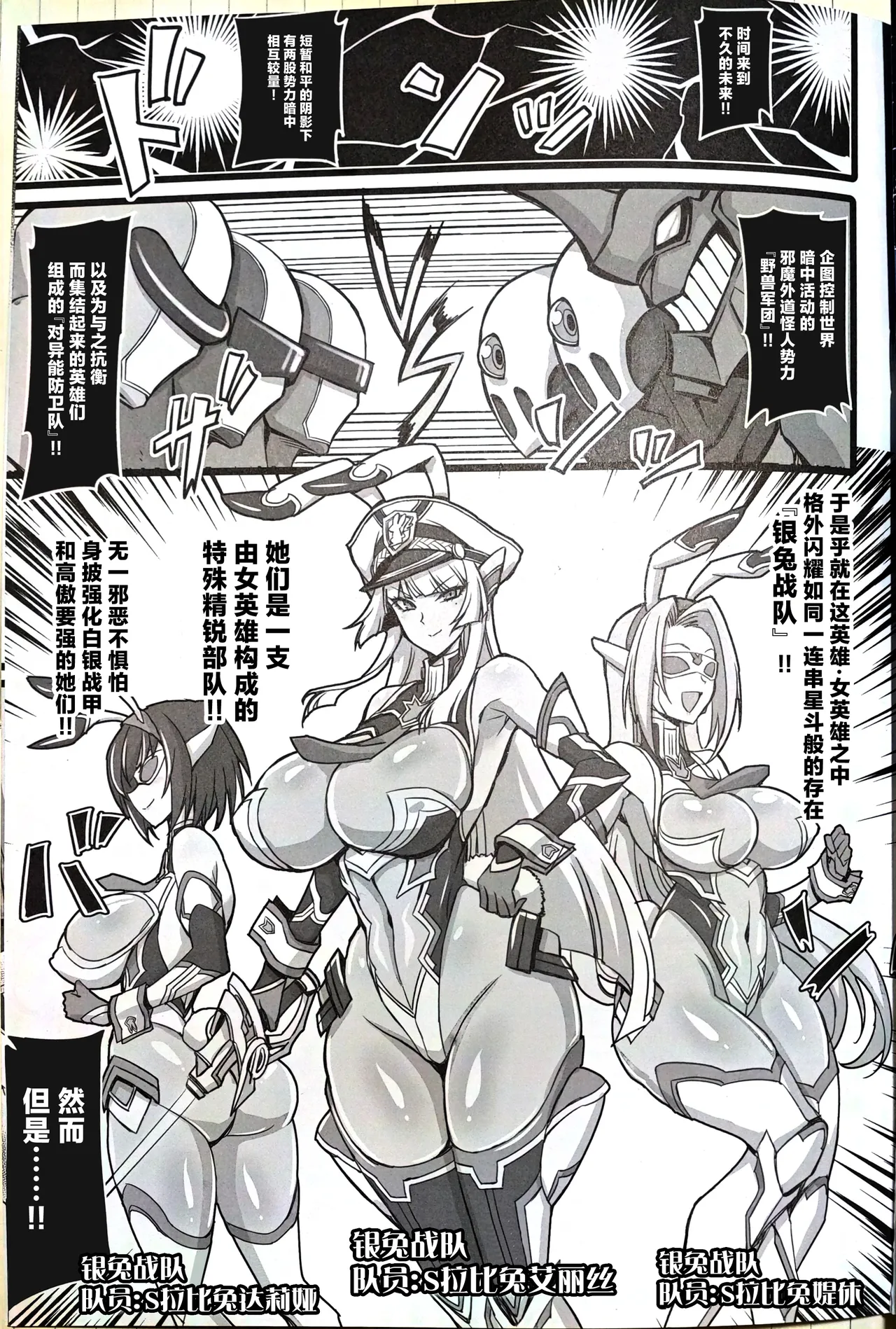 Silver Rabbit Iris VS Ushikaijin Sakunyuu Mesu Ushika Sennou Hen page 2 full