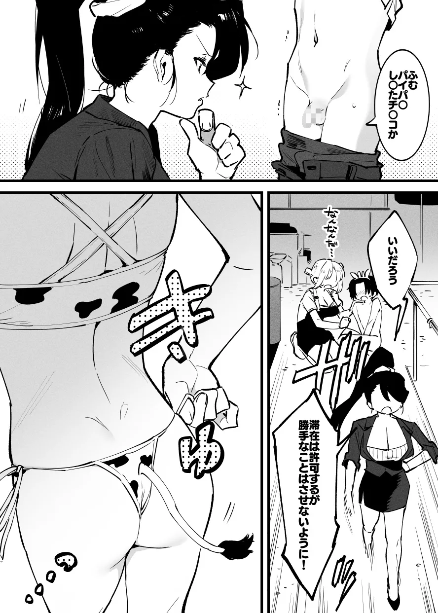 牛の少年と牛のお姉さん・・・！ page 4 full