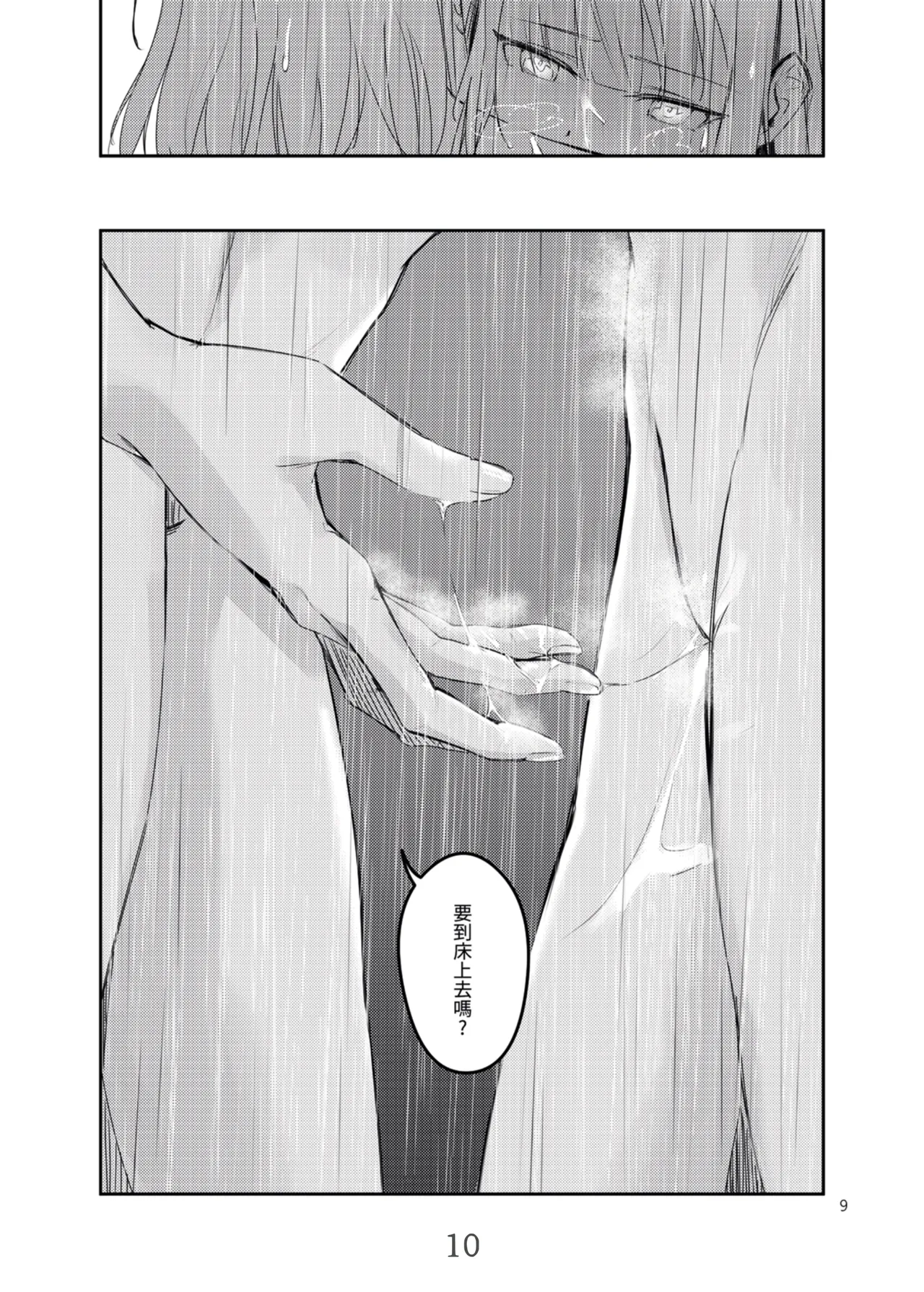 sacrilege page 10 full